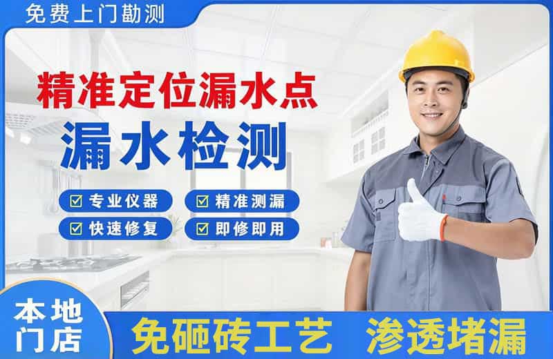 碾子山精准测漏点