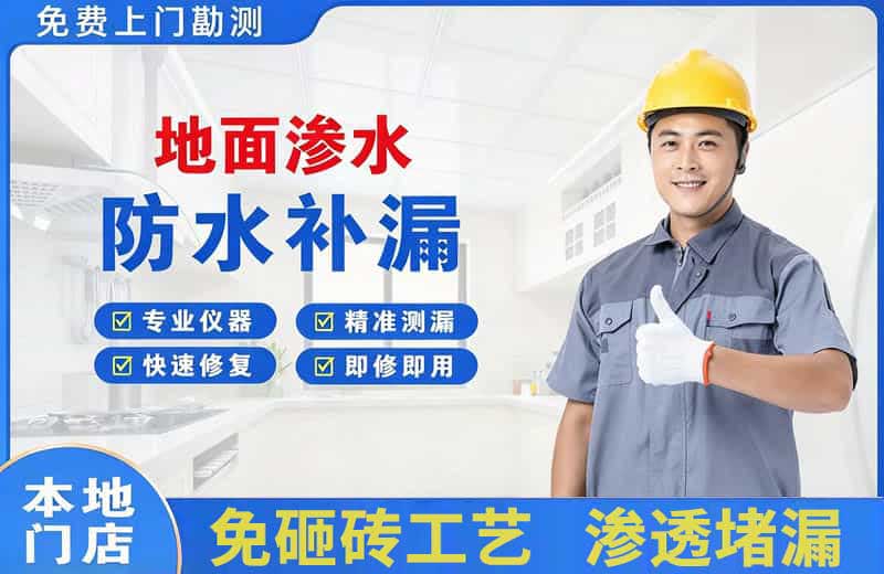 碾子山地面渗水维修