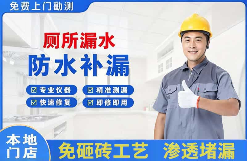 碾子山厕所漏水维修