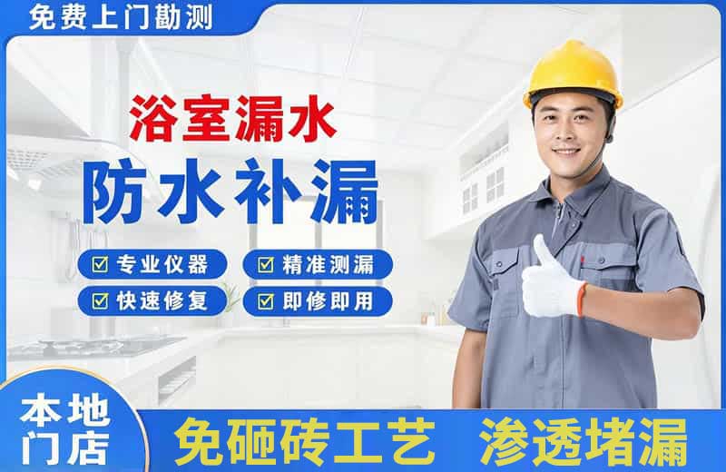 碾子山浴室漏水维修